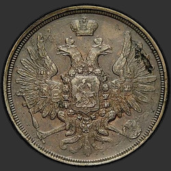 реверс 3 kopecks 1855 "3 penny 1855-1859"