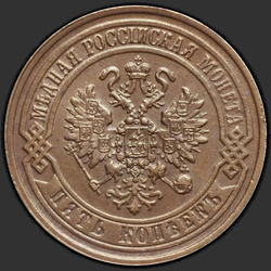 реверс 5 kopecks 1869 "5 centů 1867-1881"