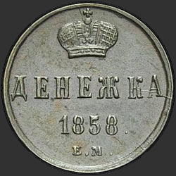 аверс pinigai 1858 "ЕМ"