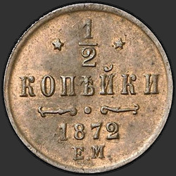 аверс ½ kopecks 1872 "1/2 penny 1867-1881"