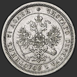 реверс 25 kopecks 1870 "25 cents 1859-1881"