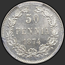 аверс 50 penny 1874 "50 пенни 1864-1876  для Финляндии"