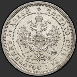 реверс 25 копеек 1866 "25 копійок 1859-1881"