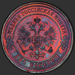 реверс 2 kopecks 1870 "2 penny 1867-1881"