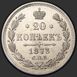 аверс 20 kopecks 1873 "Орел 1861-1870"