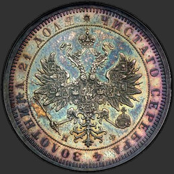 реверс 1 rublis 1864 "1 рубль 1859-1881"