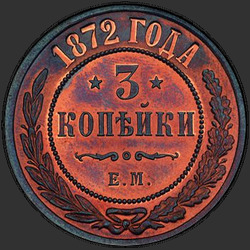 аверс 3 kopecks 1872 "3 Pfennig 1867-1881"