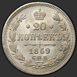 аверс 20 kopecks 1869 "20 cents 1867-1881"