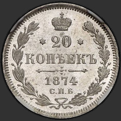 аверс 20 kopecks 1874 "20 cents 1867-1881"