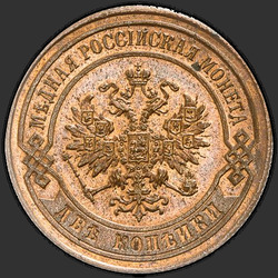 реверс 3 kopecks 1859 "kopija"