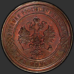 реверс 3 kopecks 1870 "3 centesimo 1867-1881"
