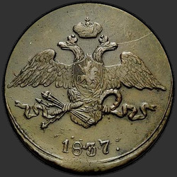 реверс 5 kopecks 1837 "5 centesimi 1837 mq."
