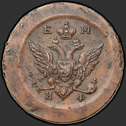реверс 2 kopecks 1811 "2 dinaras 1811 "mėginys" EM-JEI. Erelis didelis. perdirbimas"