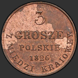 аверс 3 grosze 1826 "3 гроша 1826 года IB. НОВОДЕЛ"