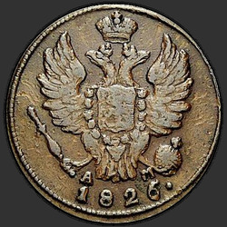 реверс 1 kopeck 1829 "1 cent 1829 KM-AM."