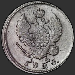реверс 2 kopecks 1820 "2 dinaras 1820 KM-BP."