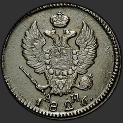 реверс 2 kopecks 1826 "2 cent 1826 KM-AM."