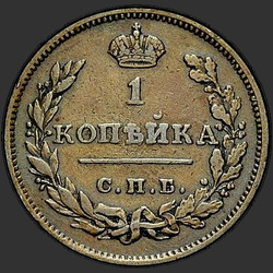 аверс 1 kopeck 1815 "1 копейка 1815 года КМ-АМ. НОВОДЕЛ"