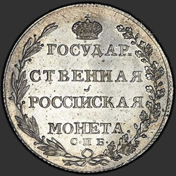 аверс Poltina 1803 "Полтина 1803 года СПБ-АИ. НОВОДЕЛ"