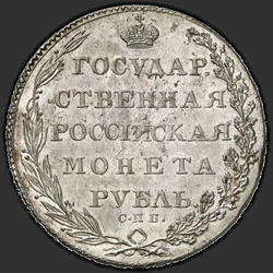аверс 1 ruble 1803 "1 Rouble 1803 SPB-AI. No point in St. Petersburg"