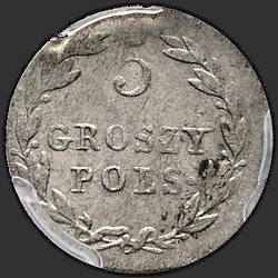 аверс 5 grosze 1826 "5 грошей 1826 года IB. "