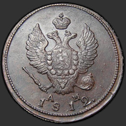 реверс 2 kopecks 1812 "2 dinaras 1812 KM-PM."