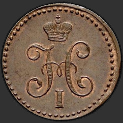 реверс ¼ kopecks 1840 "1/4 копейки 1840 года ЕМ."