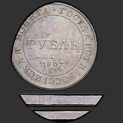 аверс 1 rublo 1807 "1 rublo 1807 "Retrato em um uniforme militar." No reverso da inscrição com o ano. refazer"