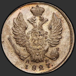реверс 1 kopeck 1827 "1 penni 1827 KM-AM. uusversiooni"