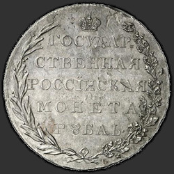 аверс 1 rubel 1801 "AI"