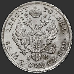аверс 1 zloty 1825 "1 злотый 1825 года IB. "