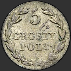 аверс 5 grosze 1831 "5 грошей 1831 года KG. "