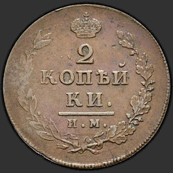 аверс 2 kopecks 1814 "2 penny 1814 MI."