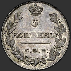 аверс 5 kopecks 1814 "5 cents 1814 SPB-SS. Remake. Crown broad"