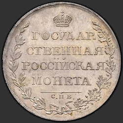 аверс 1 ruble 1808 "1 Rouble 1808 SPB-MC."