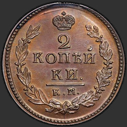 аверс 2 kopecks 1817 "2 dinaras 1817 KM-PM. perdirbimas"