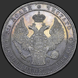 реверс 1,5 рубля - 10 злотых 1836 "1,5 рубля - 10 злотых 1836 года НГ. Корона узкая"