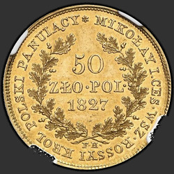 аверс 50 zloty 1827 "50 злотых 1827 года FH. "