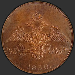 реверс 2 копійки 1830 "2 копейки 1830 года СПБ. "пробные", "7 перьев в хвосте орла""