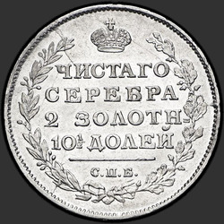 аверс Poltina 1816 "Полтина 1816 года СПБ-МФ. "