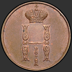реверс 1 kopeck 1850 "1 Rus para birimi 1850 BM."