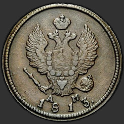 реверс 2 kopecks 1813 "2 cent 1813 KM-AM."