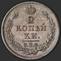 аверс 2 kopecks 1813 "2 cent 1813 SPB-SS."