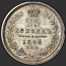 аверс 25 kopecks 1848 "25 центи 1848 СПБ-ХИ. еагле 1850-1855"