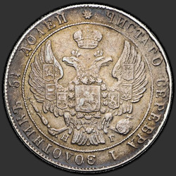 реверс 25 kopecks 1836 "25 centů 1836 SPB-NG. Pásky zvláštního druhu, 1836"
