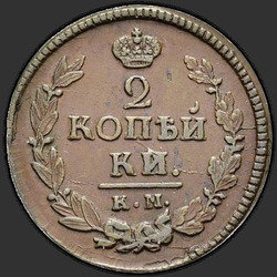аверс 2 kopecks 1821 "2 centavo 1821 KM-BP."