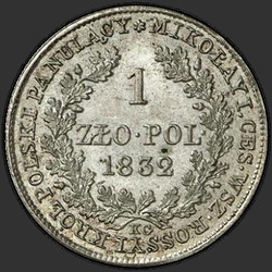 аверс 1 zloty 1832 "1 злотый 1832 года KG. "голова большая""