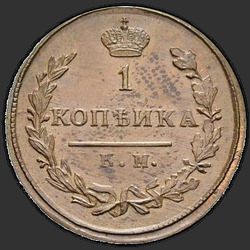 аверс 1 kopeck 1810 "1 centavo 1810 KM-PB. refazer"