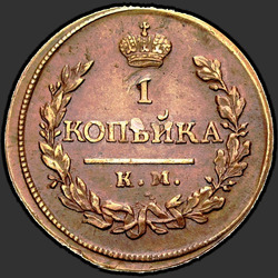 аверс 1 kopeck 1819 "1 penni 1819 KM-BP."