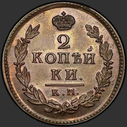 аверс 2 kopecks 1816 "2 копейки 1816 года КМ-АМ. НОВОДЕЛ"